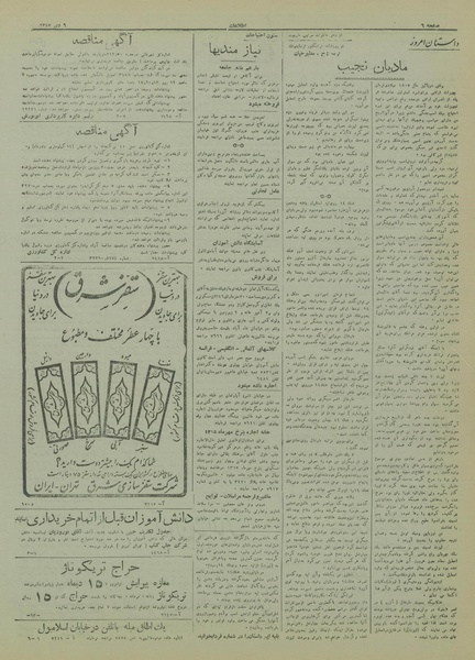 پرونده:Ettelaat13171006.pdf