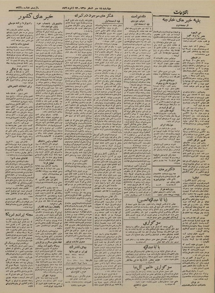 پرونده:Ettelaat13241103.pdf