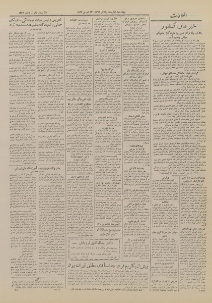 پرونده:Ettelaat13260202.pdf