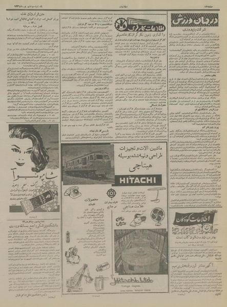 پرونده:Ettelaat13360603.pdf