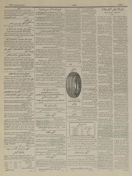 پرونده:Ettelaat13360603.pdf