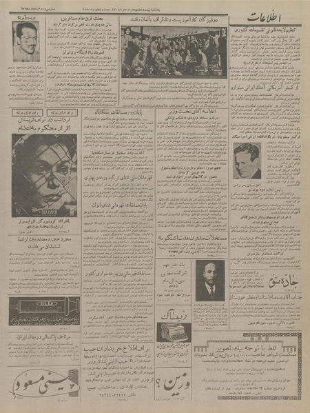 پرونده:Ettelaat13360603.pdf