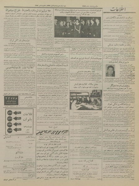 پرونده:Ettelaat13360916.pdf