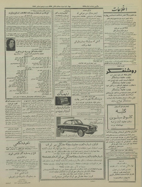 پرونده:Ettelaat13361004.pdf