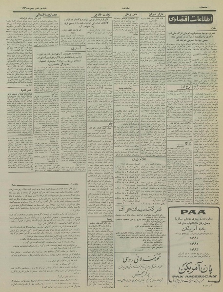 پرونده:Ettelaat13361119.pdf