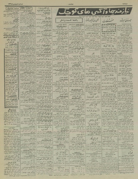 پرونده:Ettelaat13361119.pdf