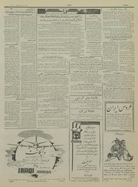 پرونده:Ettelaat13361119.pdf