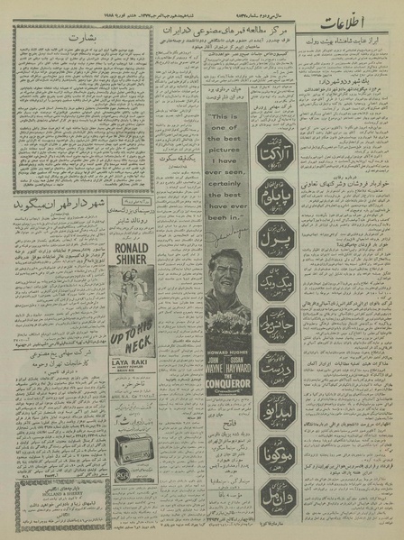 پرونده:Ettelaat13361119.pdf