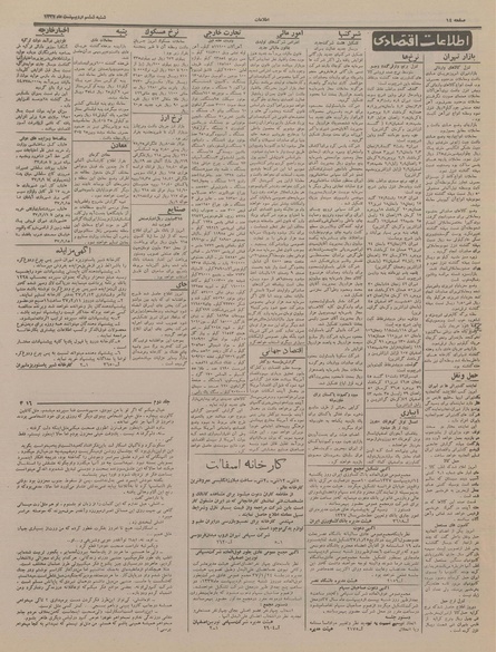 پرونده:Ettelaat13370206.pdf