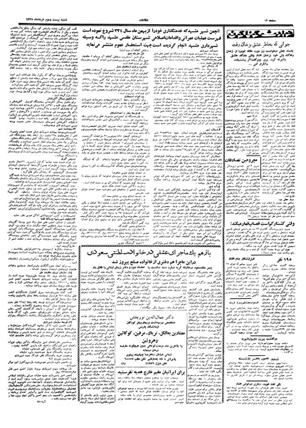 پرونده:Ettelaat13380322.pdf