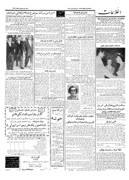 پرونده:Ettelaat13380322.pdf