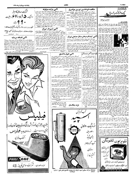 پرونده:Ettelaat13380431.pdf