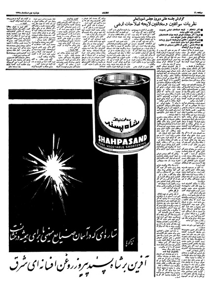 پرونده:Ettelaat13381202.pdf