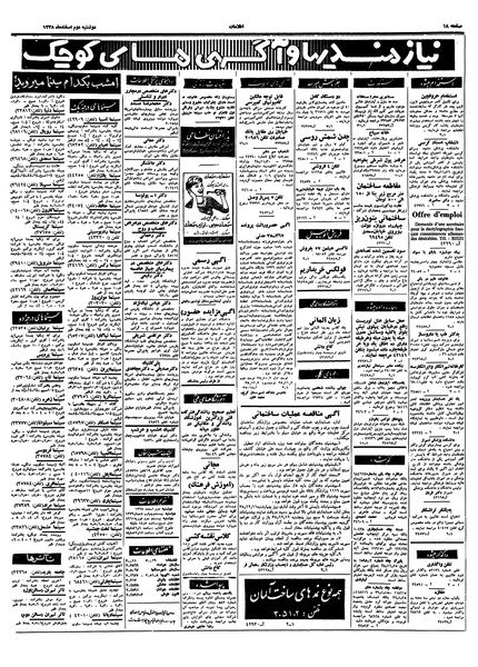 پرونده:Ettelaat13381202.pdf