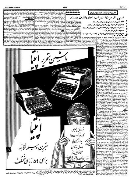 پرونده:Ettelaat13381202.pdf