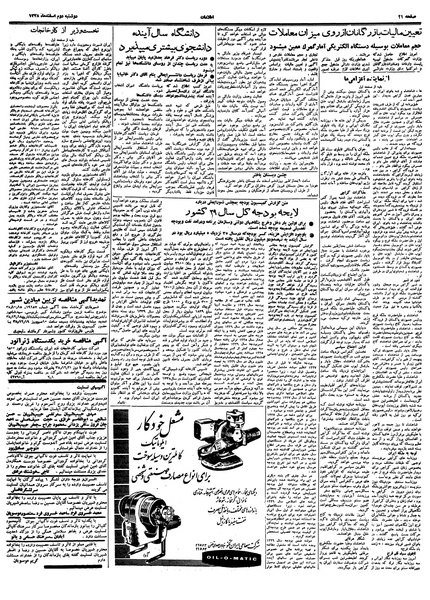 پرونده:Ettelaat13381202.pdf