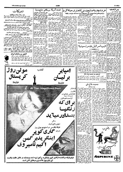 پرونده:Ettelaat13381202.pdf