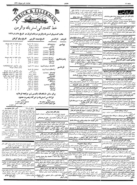 پرونده:Ettelaat13391110.pdf