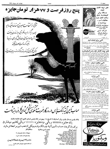 پرونده:Ettelaat13391110.pdf