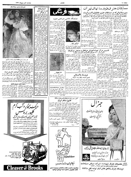 پرونده:Ettelaat13391110.pdf