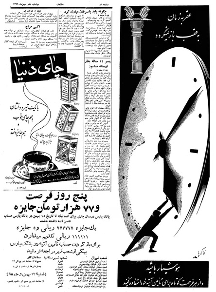 پرونده:Ettelaat13391110.pdf