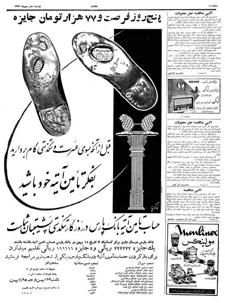 پرونده:Ettelaat13391110.pdf