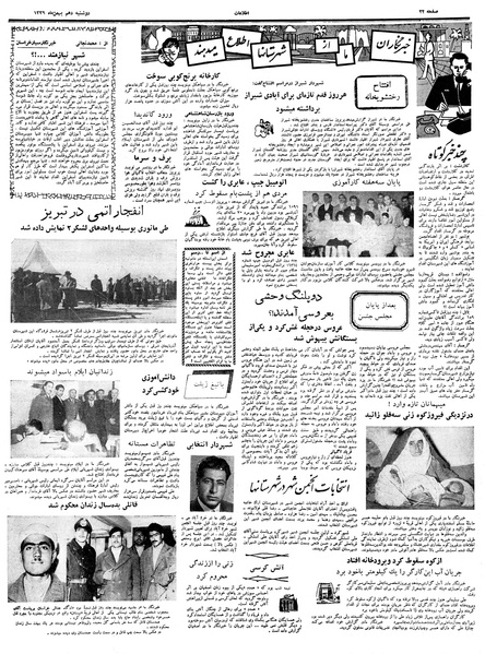 پرونده:Ettelaat13391110.pdf