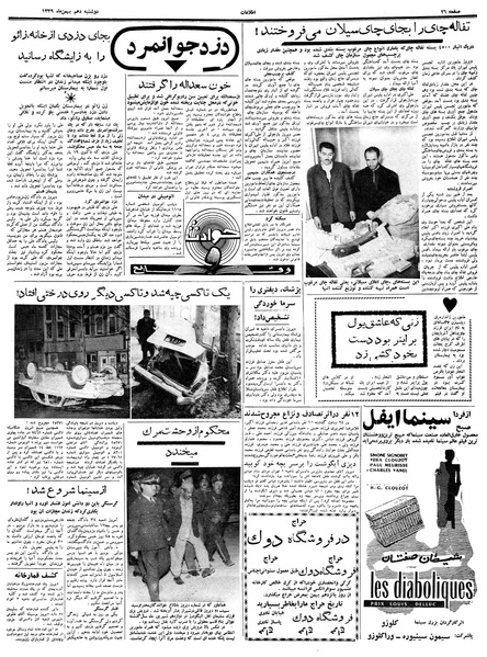 پرونده:Ettelaat13391110.pdf