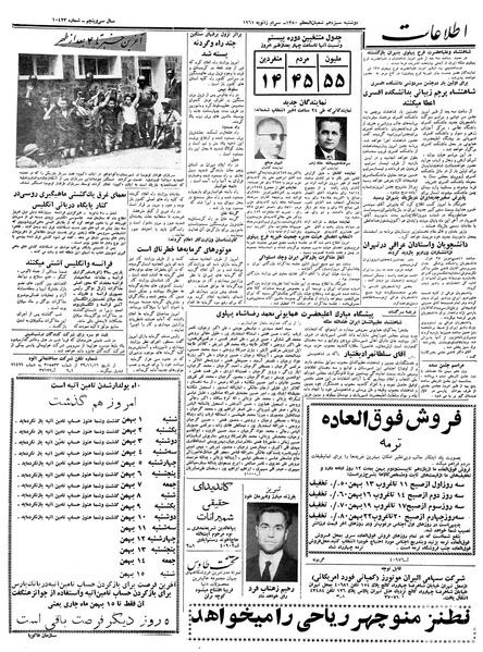 پرونده:Ettelaat13391110.pdf