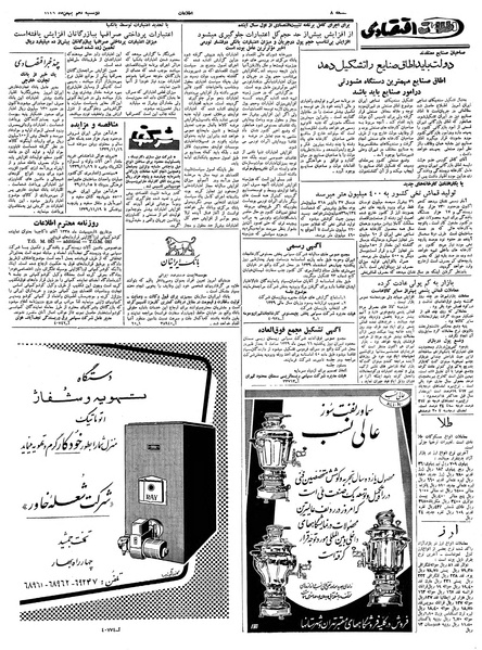 پرونده:Ettelaat13391110.pdf