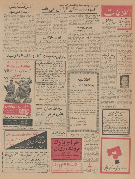 پرونده:Ettelaat13431210.pdf