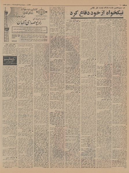 پرونده:Ettelaat13440917.pdf