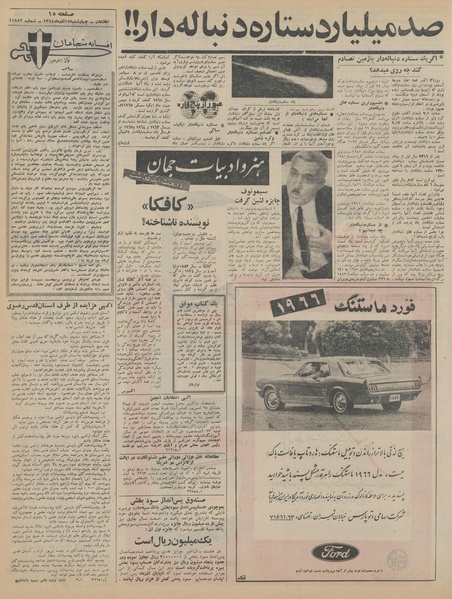 پرونده:Ettelaat13440917.pdf