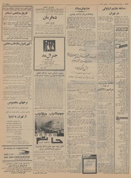 پرونده:Ettelaat13440917.pdf