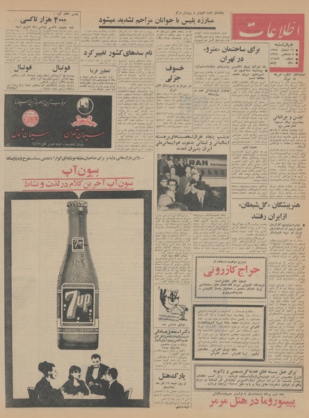 پرونده:Ettelaat13440917.pdf