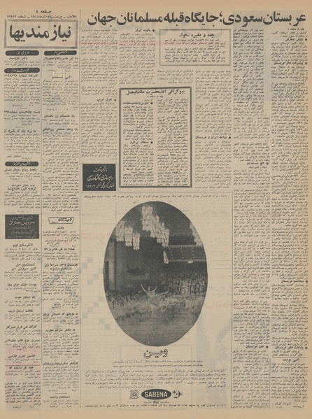 پرونده:Ettelaat13440917.pdf