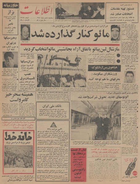 پرونده:Ettelaat13451006.pdf