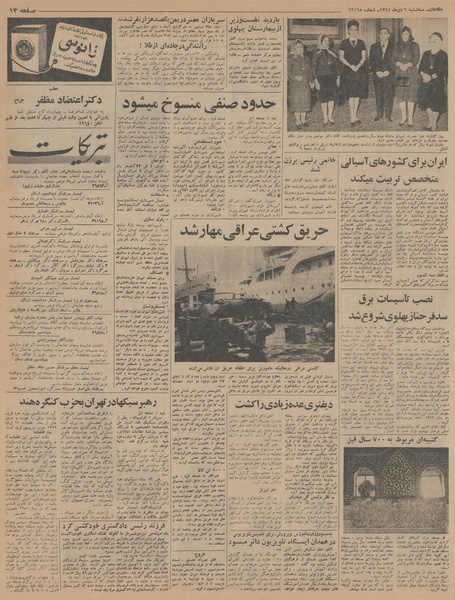 پرونده:Ettelaat13451006.pdf