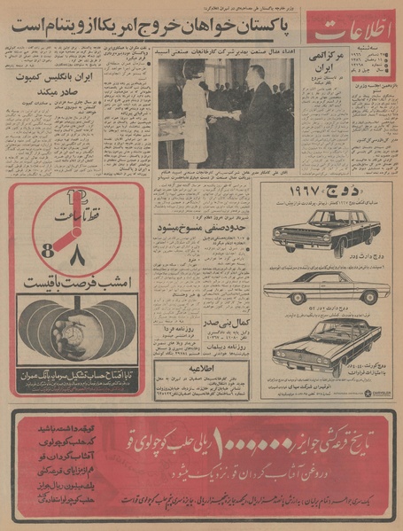 پرونده:Ettelaat13451006.pdf