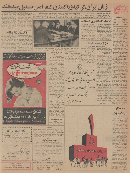 پرونده:Ettelaat13451110.pdf