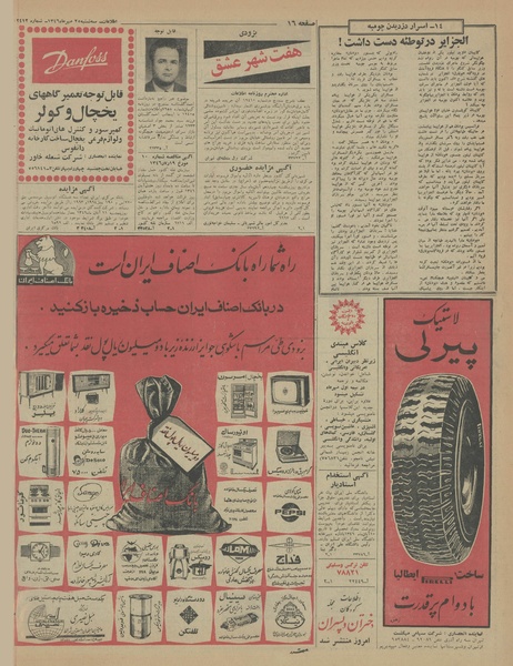 پرونده:Ettelaat13460725.pdf