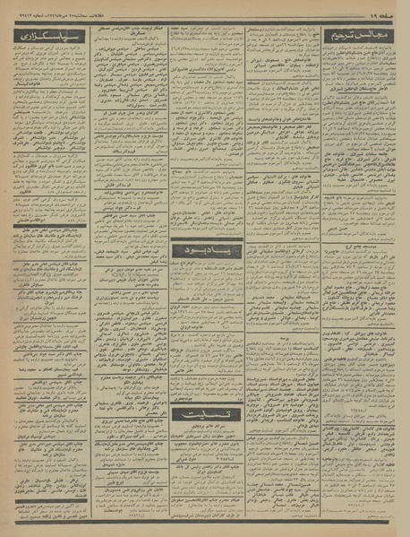 پرونده:Ettelaat13460725.pdf