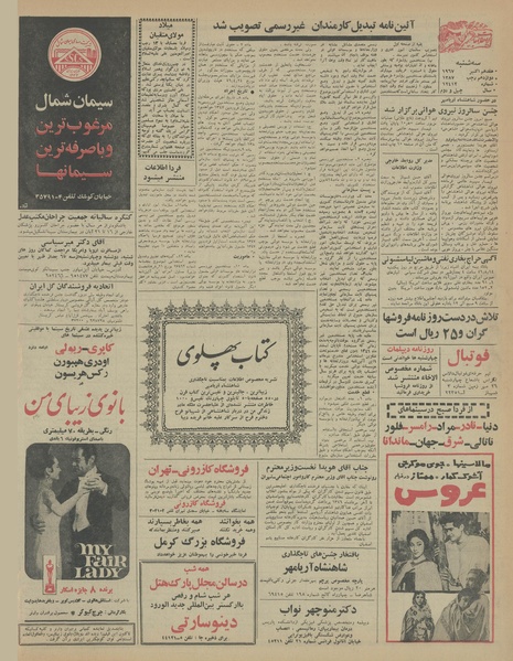 پرونده:Ettelaat13460725.pdf