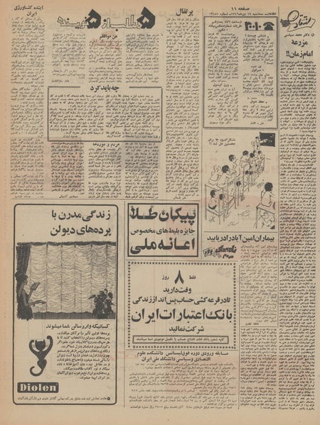 پرونده:Ettelaat13461019.pdf