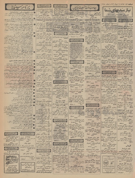 پرونده:Ettelaat13461019.pdf