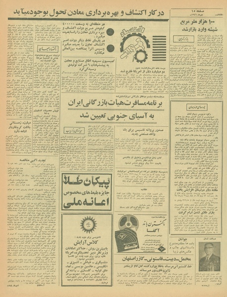 پرونده:Ettelaat13461019.pdf