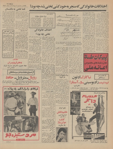 پرونده:Ettelaat13461019.pdf