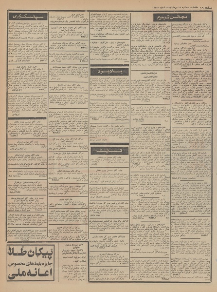 پرونده:Ettelaat13461019.pdf