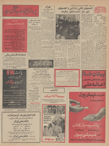 پرونده:Ettelaat13461019.pdf