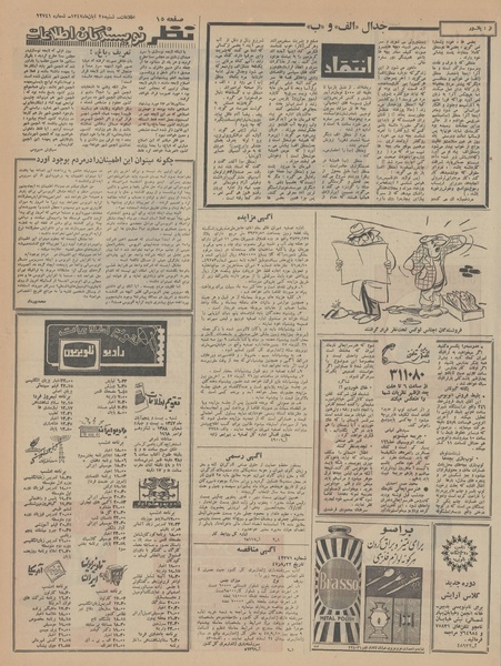 پرونده:Ettelaat13470825.pdf